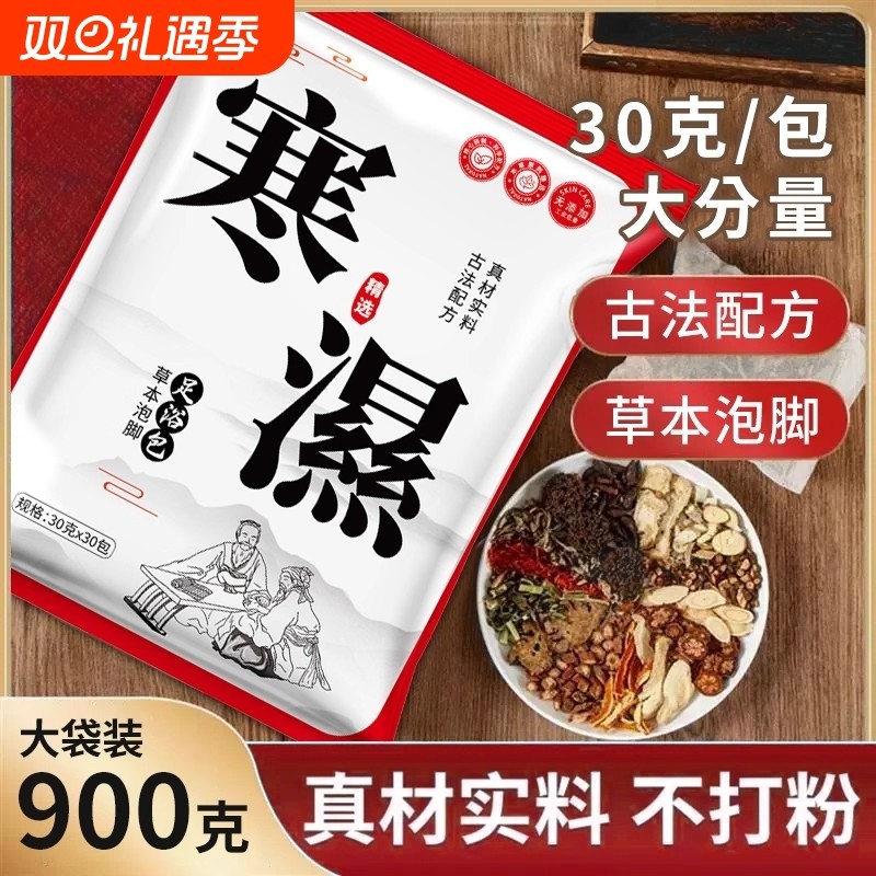 真材实料湿寒草本泡脚包艾草老姜祛湿助眠男女足浴包艾叶包花椒