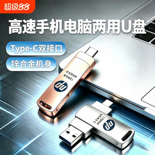 高速双接口手机U盘|超1000次加购