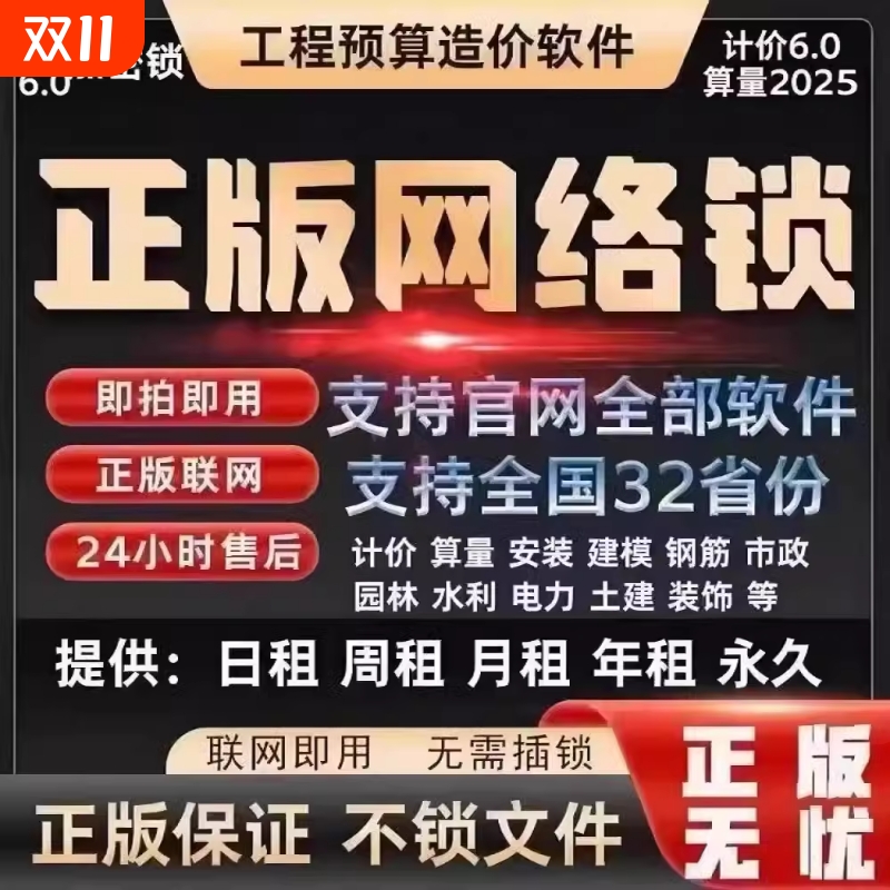 广系联达正版出租网络锁加密锁GTJ2025钢筋土建云计价GCCP6.0