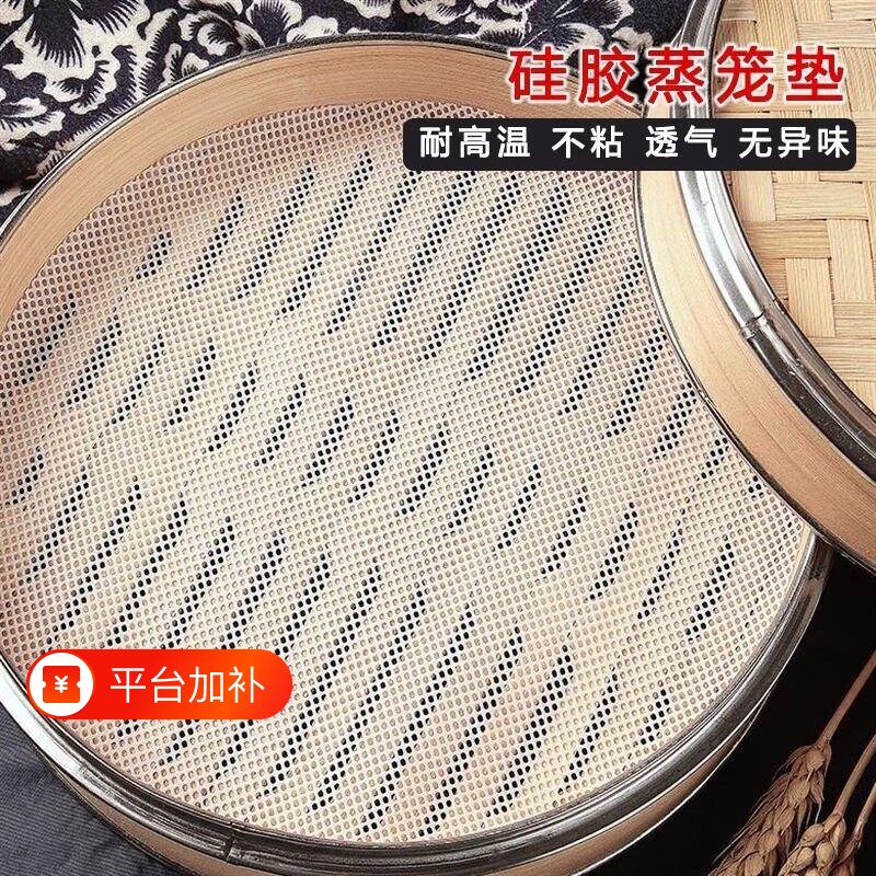 食品级硅胶蒸包子蒸笼垫子蒸馒头家用不粘纳米耐高温蒸笼布笼屉布
