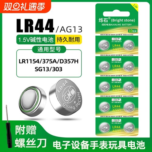 5粒起LR44/AG13纽扣电池1.5V