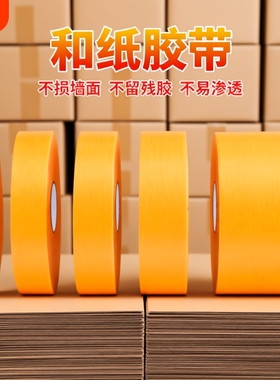 黄色美纹纸和纸胶带纯色高粘度无痕弱粘耐高温不留胶瓷砖美缝汽车喷漆装修遮蔽分色真石漆整箱批发胶纸油漆