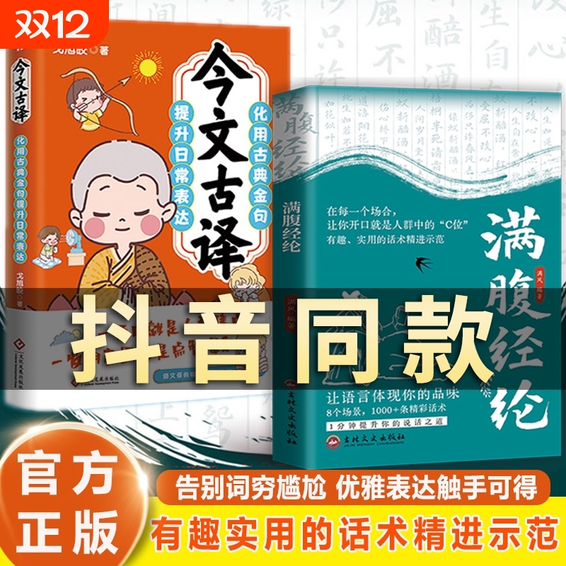 满腹经纶+今文古译抖音同款书籍