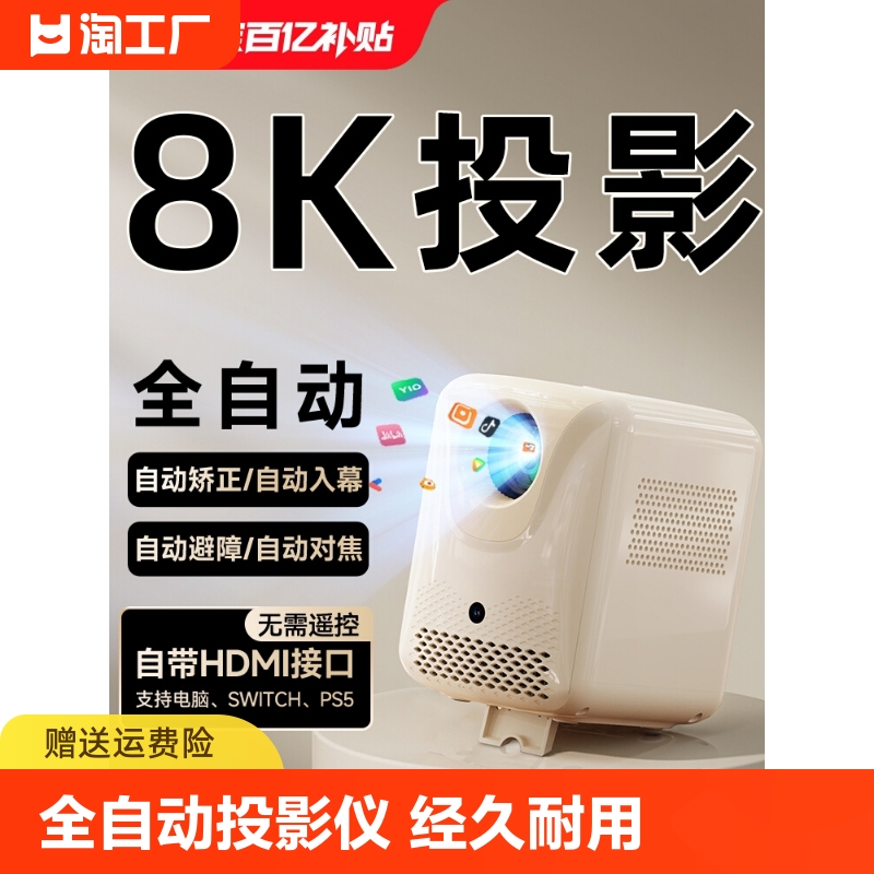 小米有品海思芯片8k全自动2024新品超高清4k家用投影仪卧室客厅投墙家短焦影院投影器流明办公智能