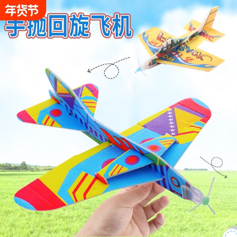 手抛回旋飞机 泡沫纸飞机 模型拼装创意儿童户外益智拼装玩具,玩具/童车/益智/积木/模型,其它玩具,淘宝优惠券,粉丝福利购,淘宝优惠卷