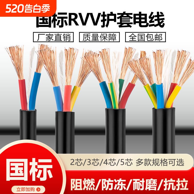 国标纯铜RVV电缆线软电线户外电源护套线国标三相23芯2.5/4