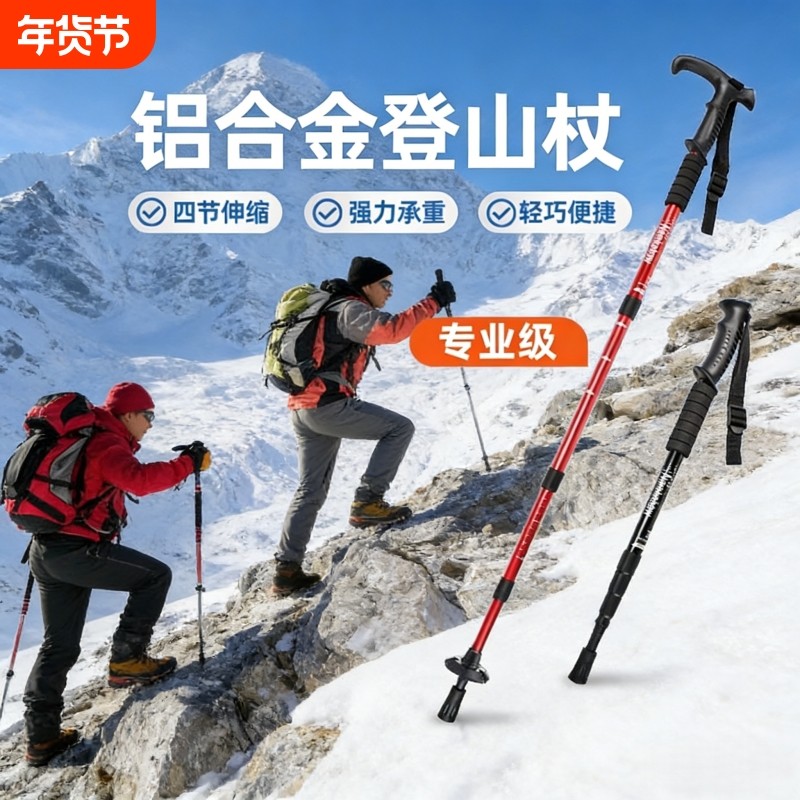 登山杖手杖超轻伸缩折叠专业户外徒步杆棍拐杖爬山装备男女款