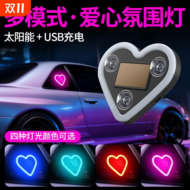 车窗桃心氛围灯新款汽车太阳能车内装饰爱心气氛灯心形霓虹灯