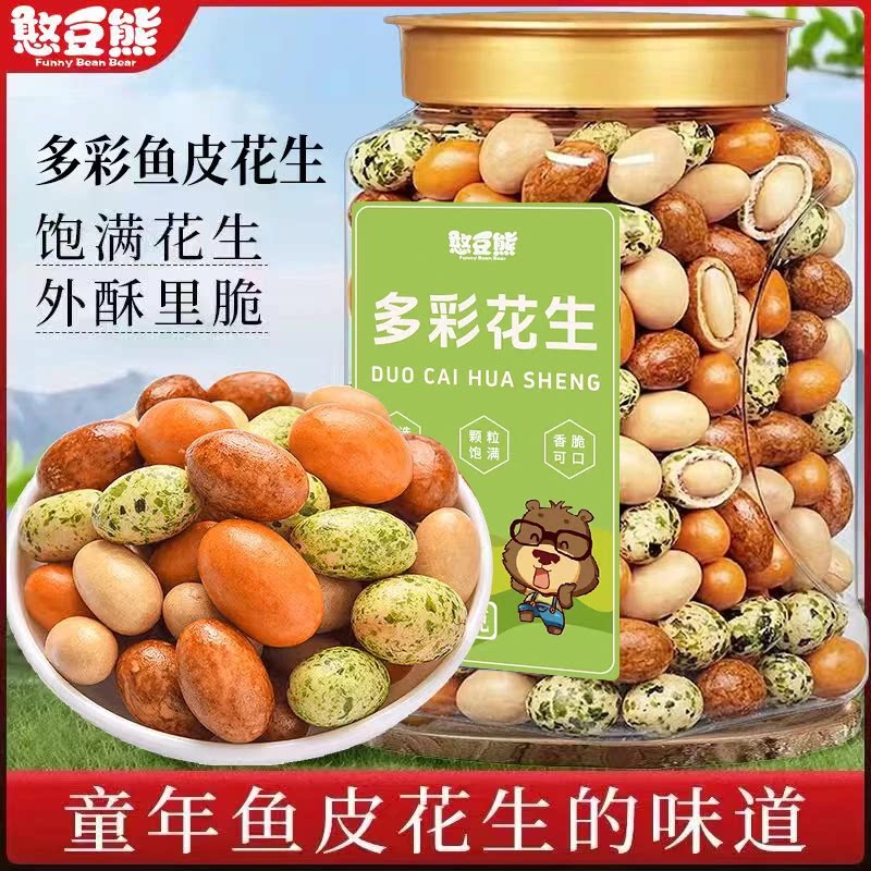 鱼皮豆花生米多彩500g即食老式脆皮花生炒货休闲零食批发罐装香酥