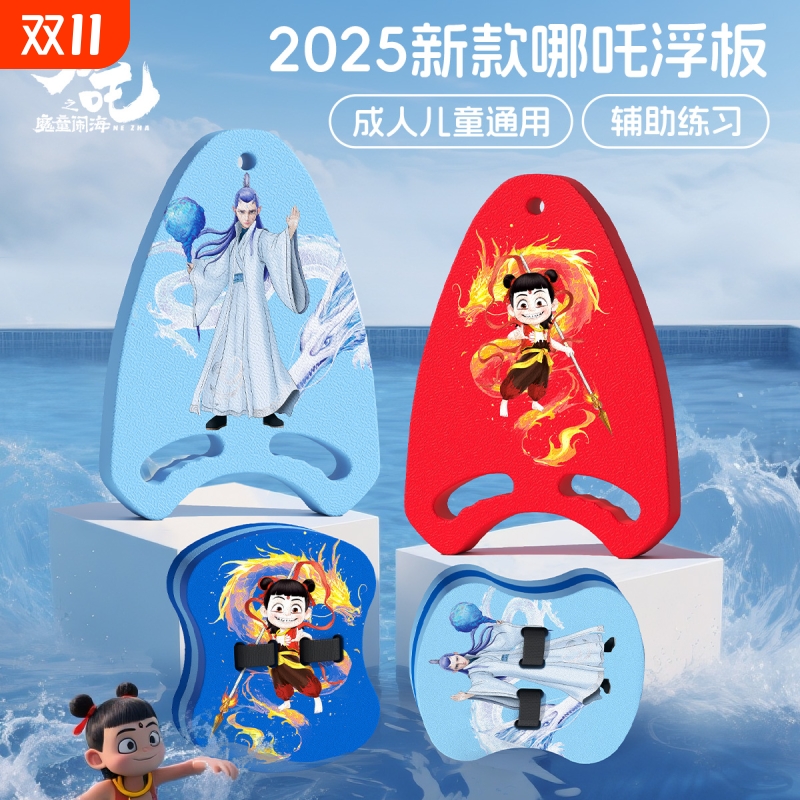 哪吒浮板儿童学游泳训练用漂浮板神器初学者辅助工具浮力背漂装备