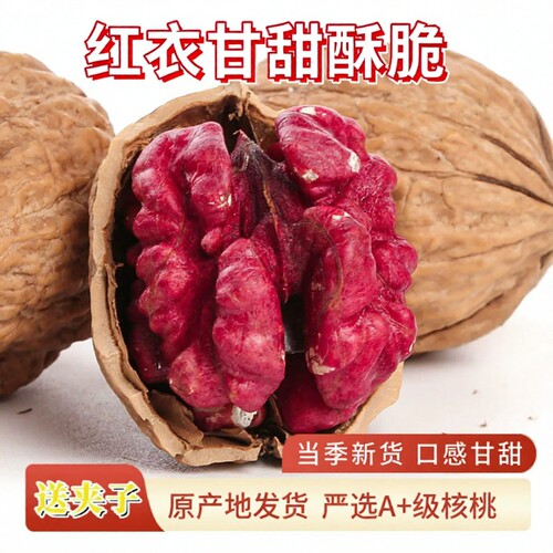 云南红皮核桃红衣核桃旗舰店红色核桃2026新货红核桃零食孕妇即食
