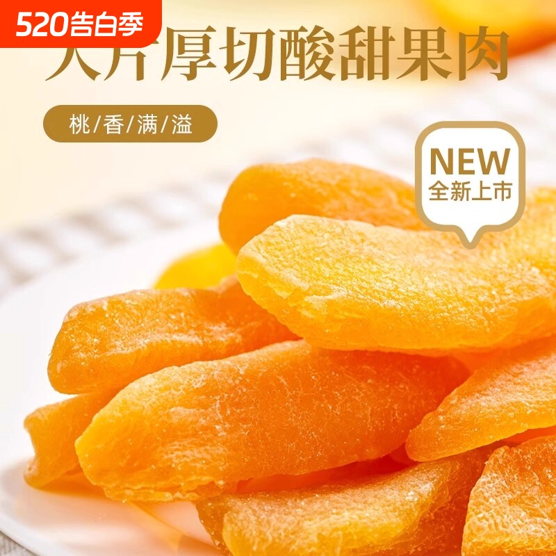 黄桃干500g桃肉果干果脯蜜饯水果干小桃子办公室休闲零食时光袋装