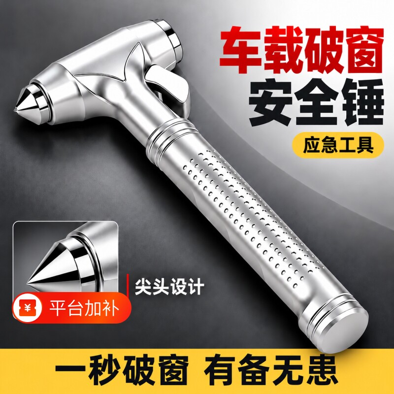 汽车安全锤车用多功能应急锤车窗玻璃器车载防身锤破窗器钨钢逃生