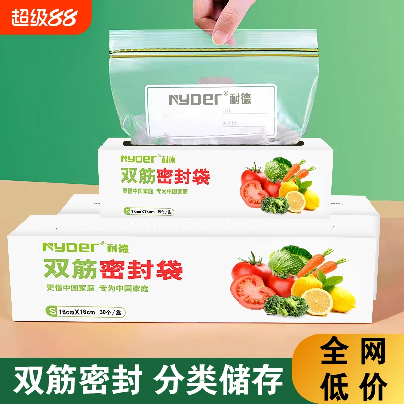 密封袋食品级保鲜袋家用自封袋塑封冷冻专用冰箱收纳袋封口防串味