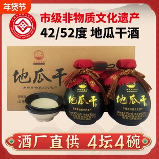 非遗明庆昌酒坊山东沂蒙瓜干酒42/52度500ml坛装2坛/4坛白酒酒业