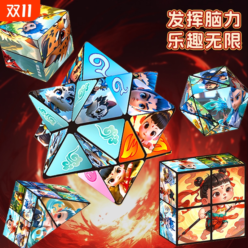哪咤百变无限魔方翻转立体几何3d变形积木那吒儿童益智玩具小礼物
