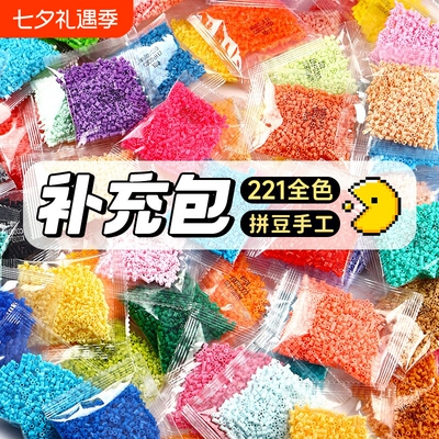 拼豆补充包221色全套全色豆子2.6mm小豆融合套装拼豆颗粒袋装拼图