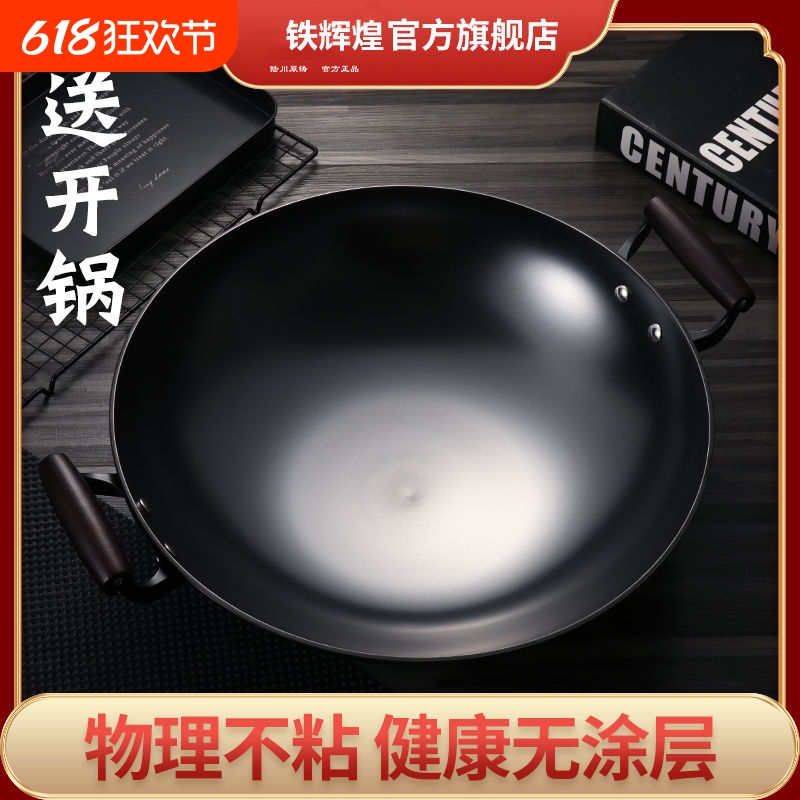 铁辉煌陆川铁锅双耳圆底铁锅加厚健康无涂层不粘锅燃气灶家用铁锅
