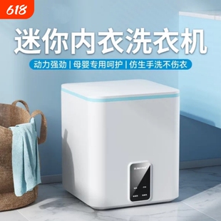 内衣裤洗衣机内裤洗袜子机小型全自动迷你涡轮洗脱烘干专用清洗机