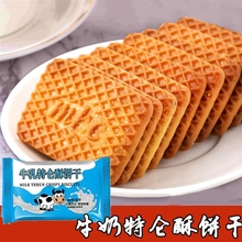 特伦酥牛乳老式牛奶曲奇整箱营养零食早餐饼干独立小包装休闲