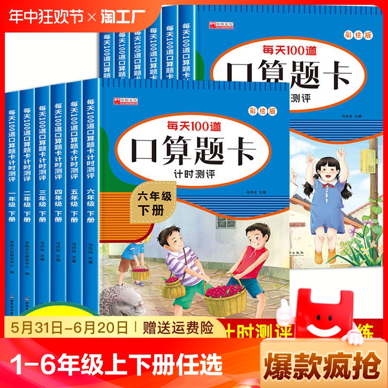 口算题卡一年级二年级三四五六年级上册下册数学思维训练习题口算心算天天练50/100以内加减乘除本每天一练100道题2下算题同步作文 书籍/杂志/报纸 小学教辅 原图主图