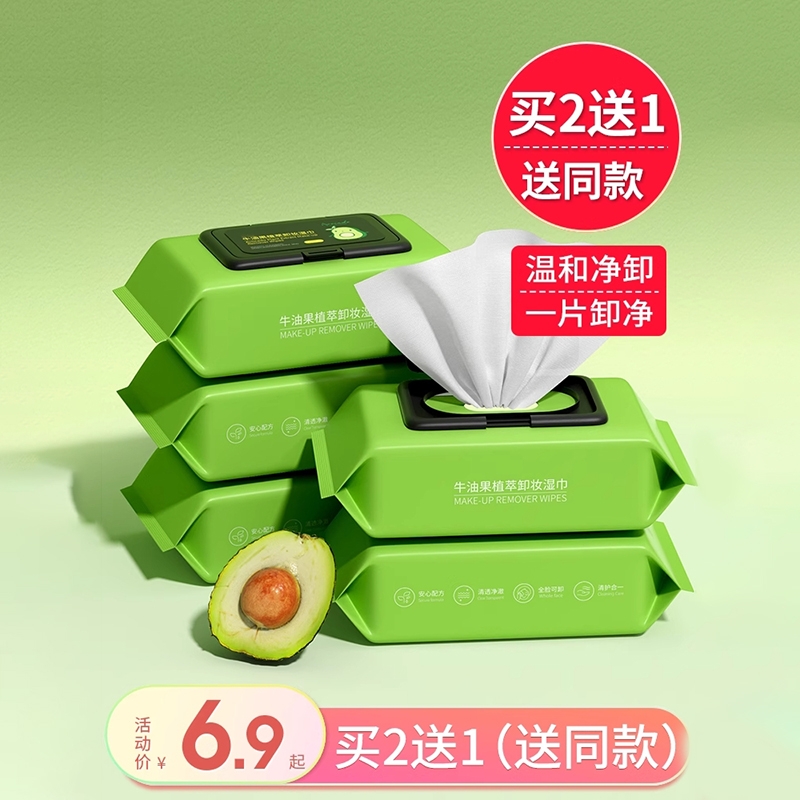 牛油果卸妆湿巾纸眼唇脸三合一深层清洁旗舰店正品一次性便携