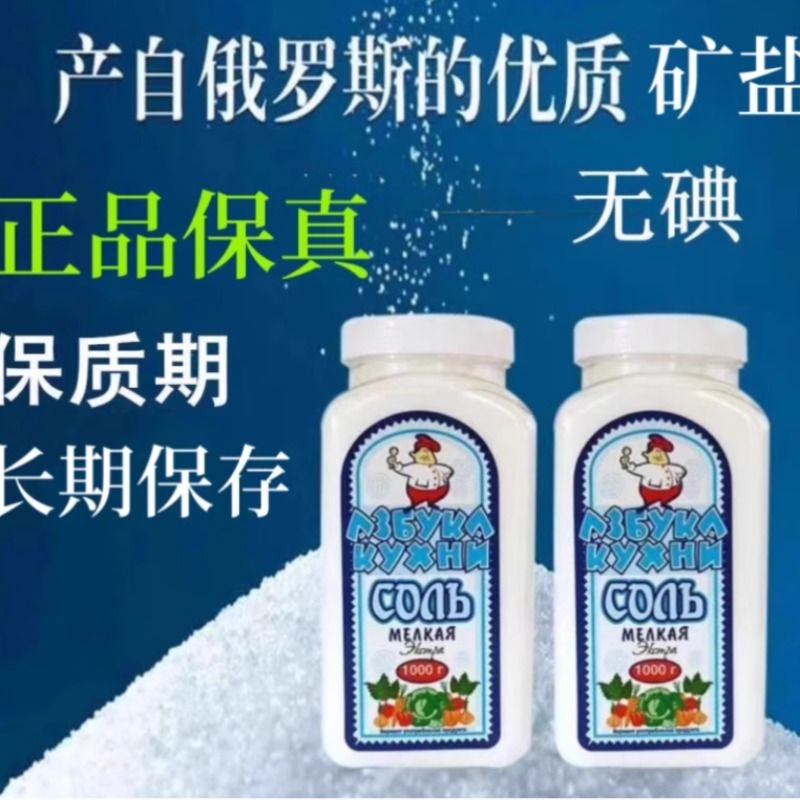 俄罗斯进口食用盐无碘盐矿盐