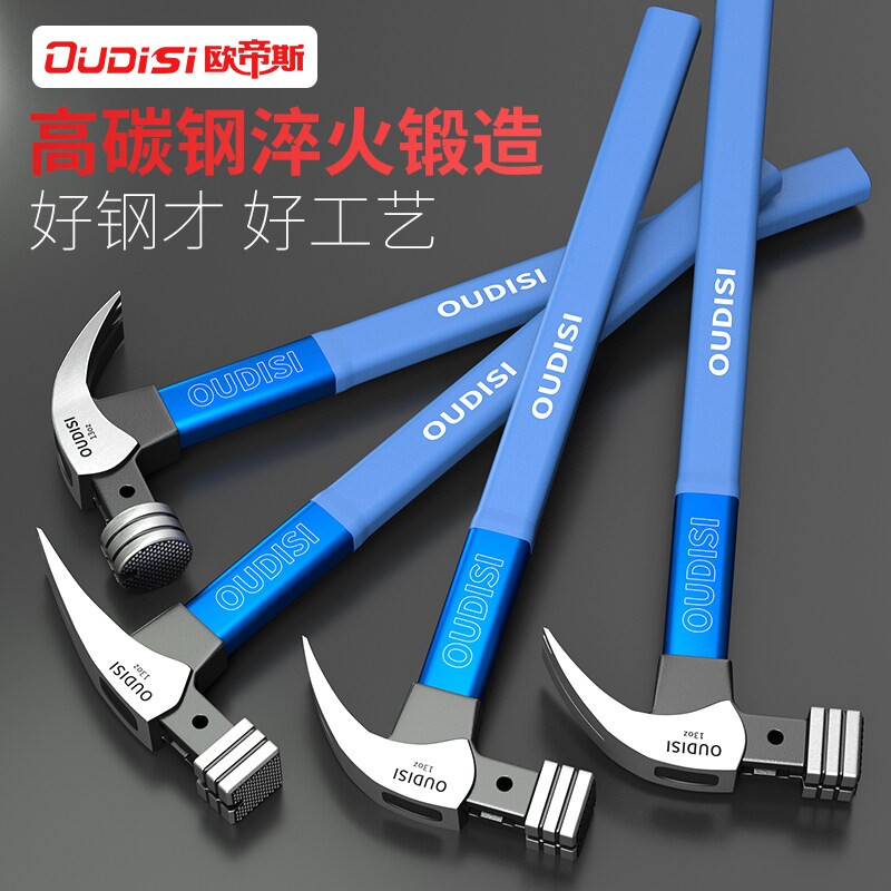 欧帝斯羊角锤多功能木工