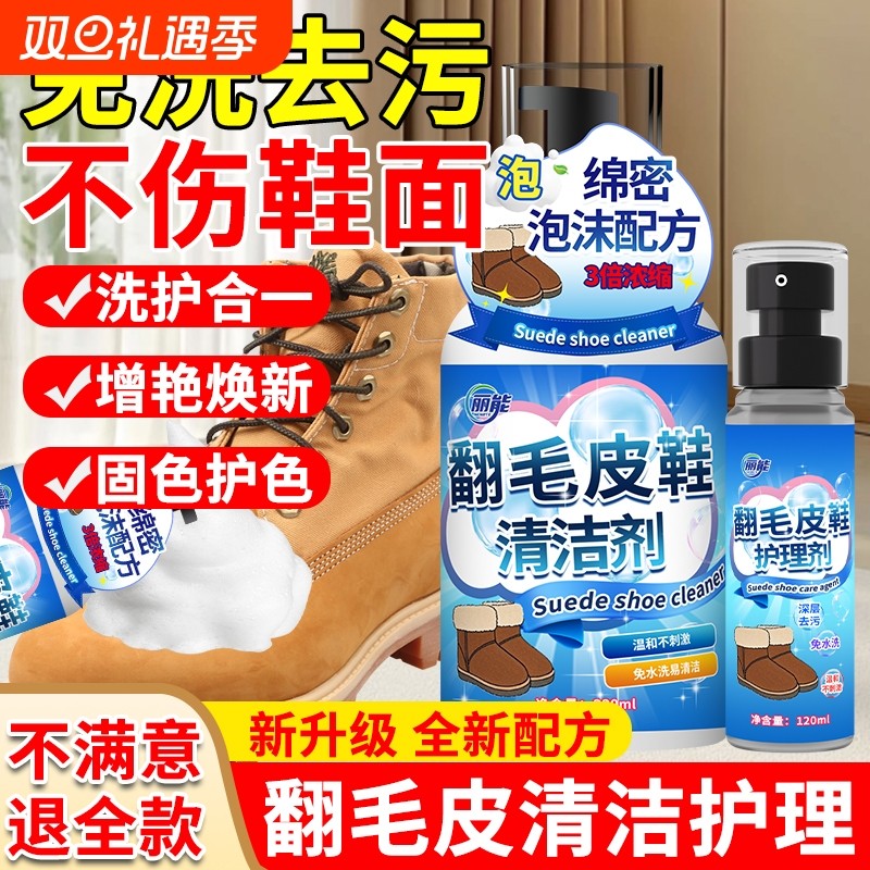 翻毛皮鞋清洁护理剂皮清洗麂皮勃肯鞋雪地靴翻新补色洗反绒皮专用