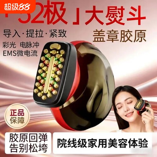 胶原炮大熨斗EMS微电流美容仪
