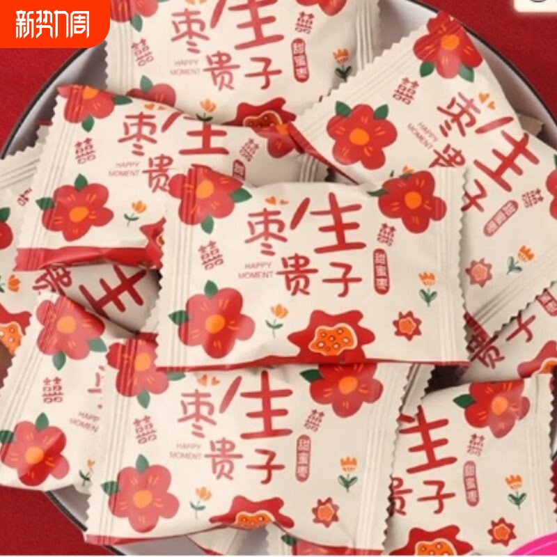 代发新款花朵枣生贵子阿胶蜜枣结婚订婚喜枣喜糖包装散装零食花生