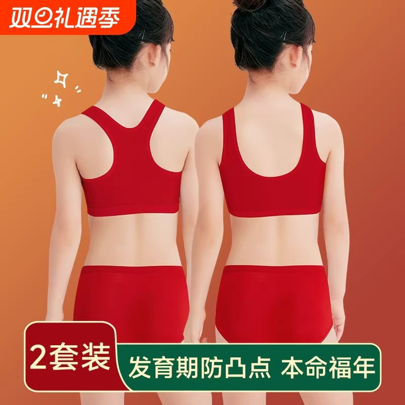 女童本命年少女文胸学生发育期红色内衣内裤套装12岁初中纯棉背心