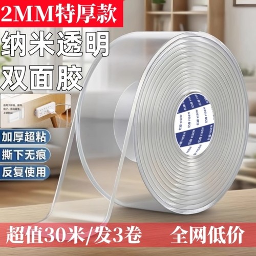 纳米无痕双面魔力胶热销300万+