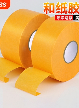 黄色美纹纸和纸胶带宽高粘度加厚耐高温不留胶无痕美缝喷漆装修外墙真石漆专用包邮批发墙面手工粘贴强力背胶