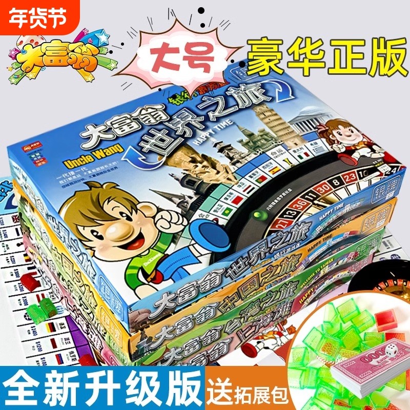 大富翁成人桌游桌面游戏棋牌儿童版中国世界之旅经典学生折叠普通