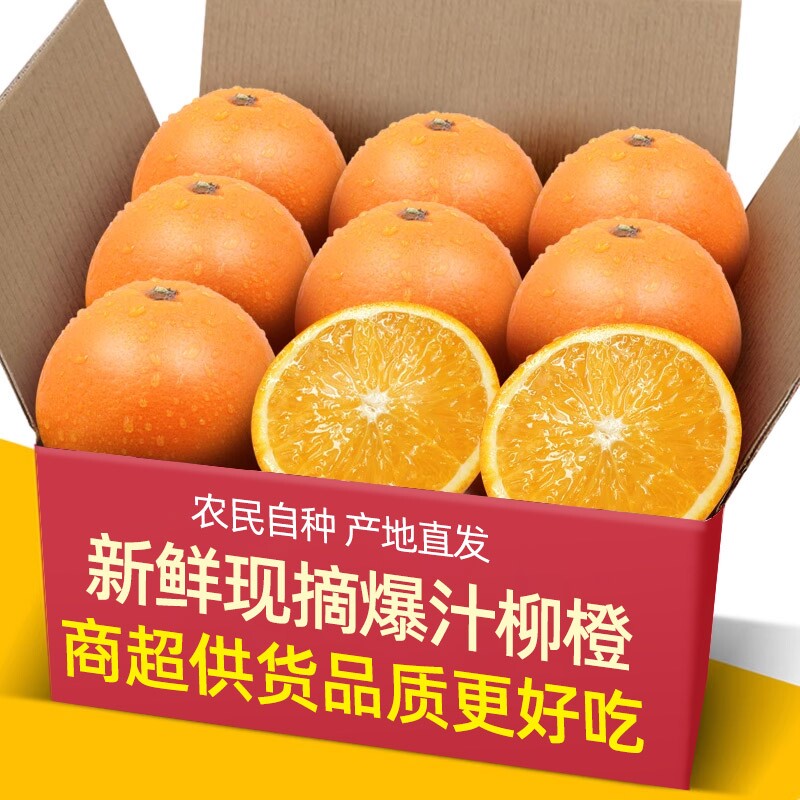高山柳橙脐橙大果新鲜橙子当季水果冰糖5斤果冻春橙整箱年货节