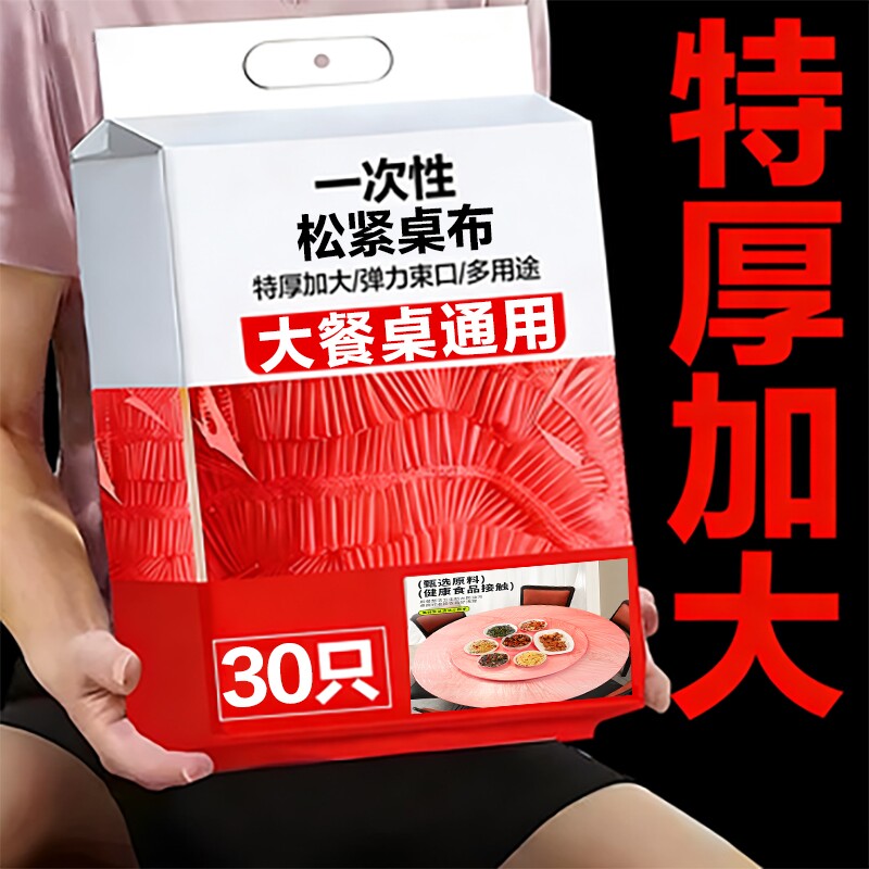 餐桌桌布一次性束口松紧带圆桌长方形桌子塑料布台布套红色结婚