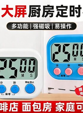 计时器厨房提醒器烘焙定时烹饪学生作业自律大音量倒计时提醒器