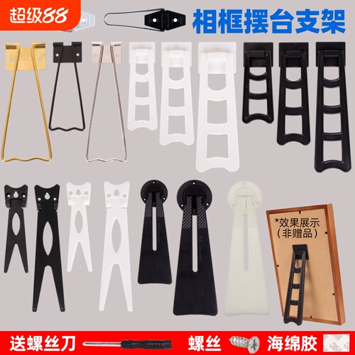 照片梯形背板托架相框支架摆台燕尾相架水晶支撑架画底托固定菱形