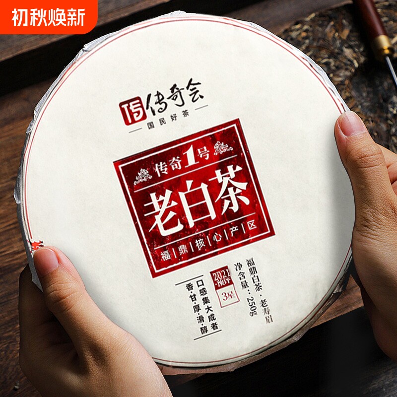 传奇会茶叶福鼎白茶寿眉老白茶饼正宗宁德送礼口碑枣香陈香