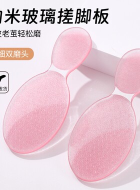 纳米玻璃去老皮磨脚器死皮搓脚板去老茧手部去死皮工具脚底打磨