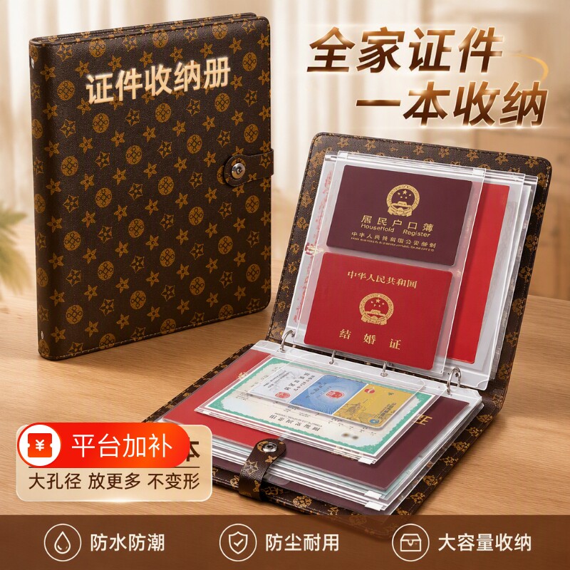 家庭证件收纳包家用加厚皮面收纳本房产证夹套户口出生证重要证书
