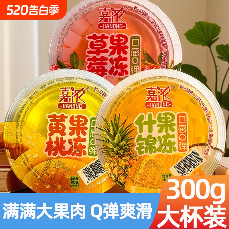 99三个满满大果肉果冻300g家庭装大杯装黄桃什锦草莓便宜冰棍