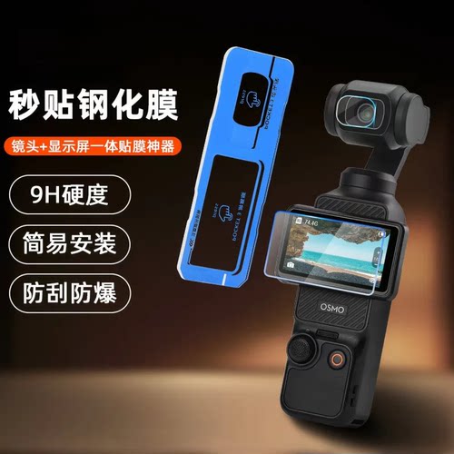 秒贴适用DJI大疆pocket3钢化膜Action5Pro屏幕相机膜Action4覆盖osmo相机镜头玻璃保护贴膜反射增透兔笼防爆