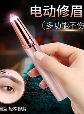 电动修眉刀安全型女用刮眉刀初学者修眉神器充电式自动眉毛修剪器