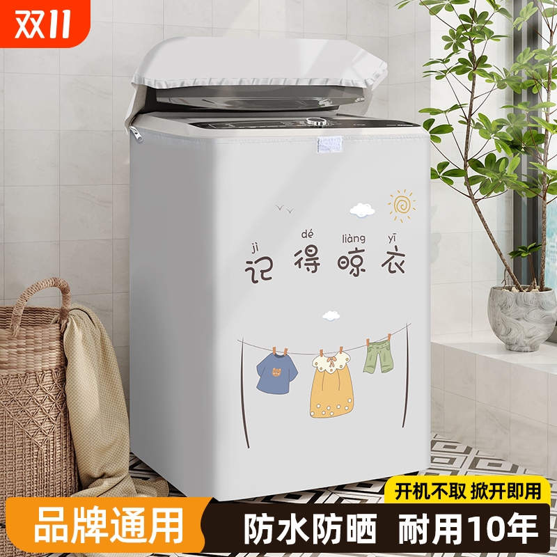 全自动波轮洗衣机罩上开盖防水防晒防尘盖布遮光罩品牌通用保护套