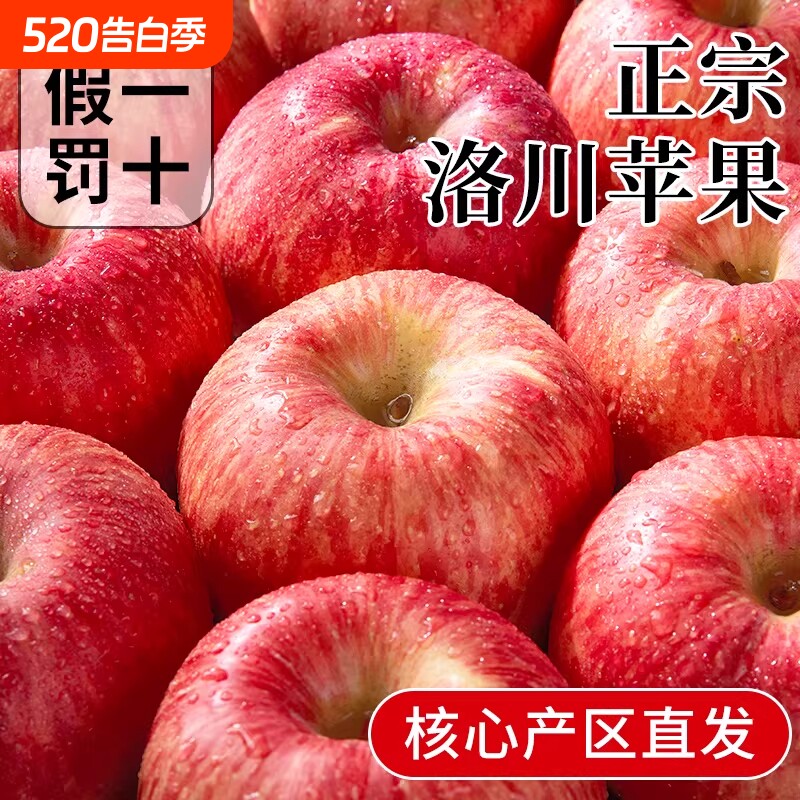 正宗洛川红富士苹果应当季新鲜水果陕西冰糖心纯甜大果整箱包邮