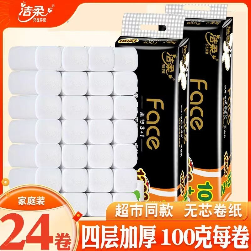 洁柔无芯卷纸Face12家用加厚实惠卷筒纸卫生纸卫生厕纸
