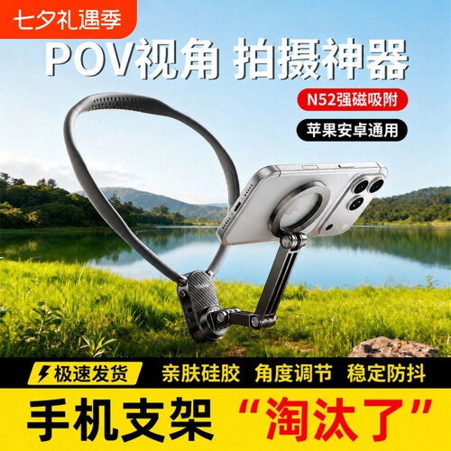 挂脖手机支架第一人称视角拍摄设备胸前固定适配大疆GoPro穿戴式防抖直播Vlog骑行磁吸运动相机pocket3神器