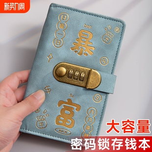 2025新款 锁存钱夹儿童家庭理财攒钱神器记账本可放现金大容量收纳袋存单钞票存放多功能隐私 高颜值暴富带密码